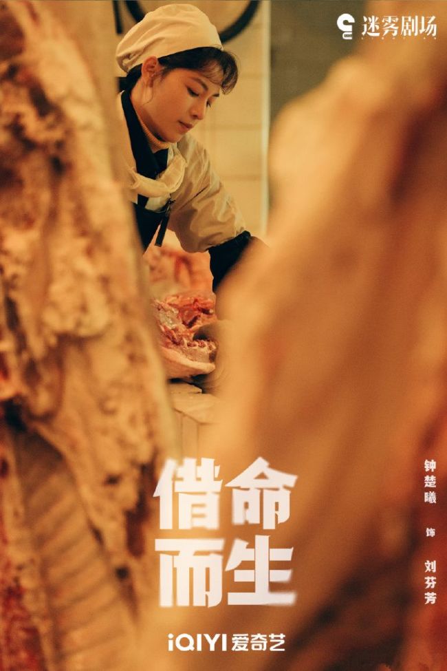 秦昊主演《借命而生》定档央八 追凶故事引期待