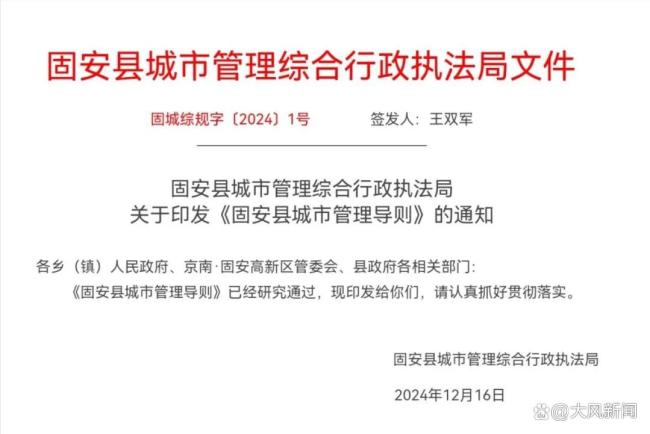 被免职三河书记疑曾在固安推禁色令
