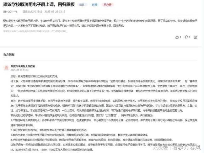 网友建议西安学校取消电子屏