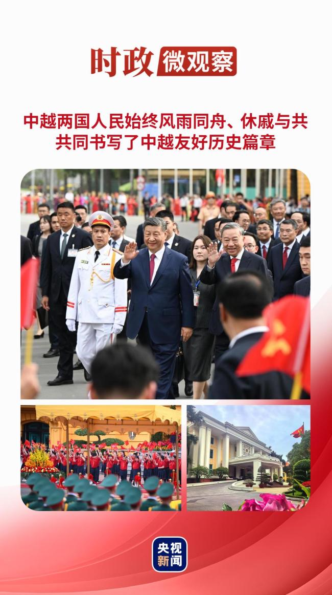 時(shí)政微觀察丨把中越友好接力棒一代代傳下去