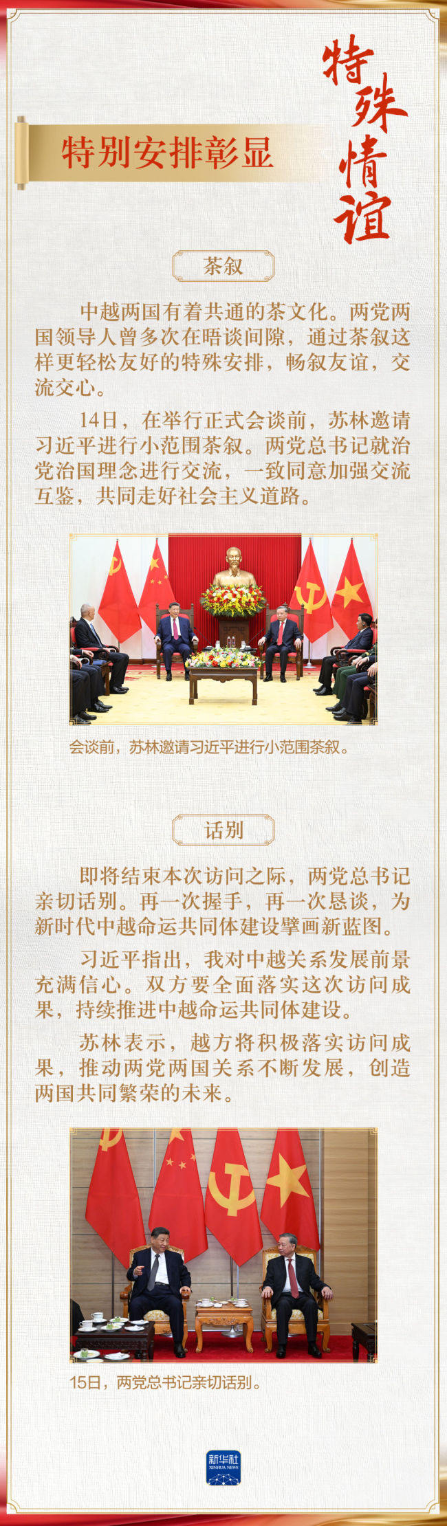 學(xué)習(xí)新語(yǔ)｜習(xí)近平越南之行