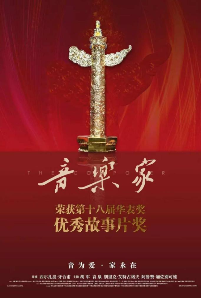 《音樂家》在俄羅斯首映并參加第47屆莫斯科國際電影節(jié)特別展映