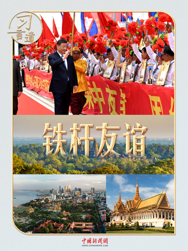 習言道｜時隔9年訪問柬埔寨，習近平提到這首歌