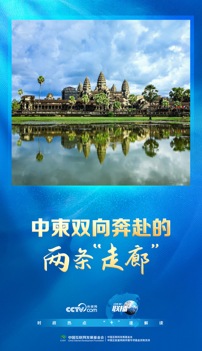 聯(lián)播+｜中柬雙向奔赴的兩條“走廊”