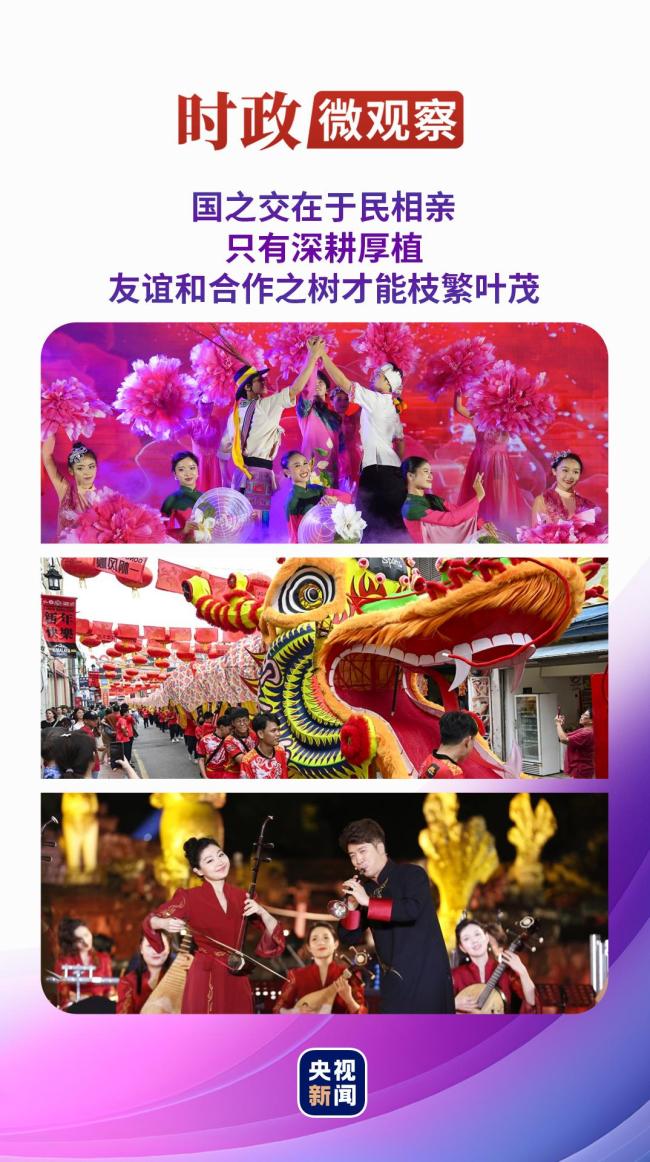 時(shí)政微觀察丨“像走親戚一樣常來(lái)常往”