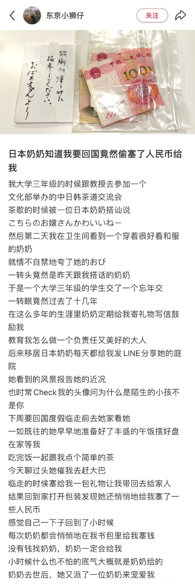 日本奶奶偷偷塞了人民币给我！