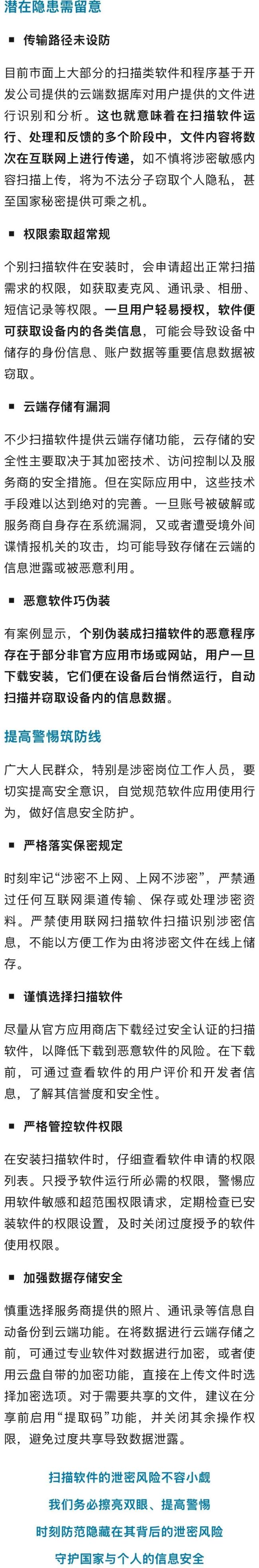单位员工违规扫描造成泄密