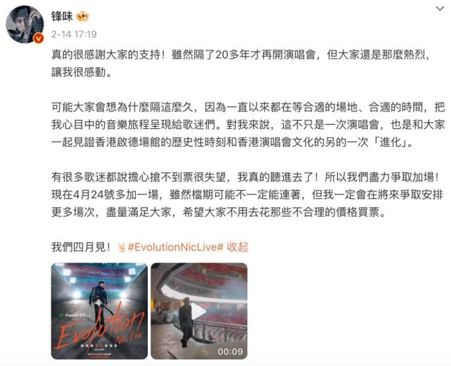 谢霆锋演唱会再唱《黄种人》 经典再现引发抢票热潮