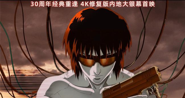 《攻壳机动队》4K修复版内地定档