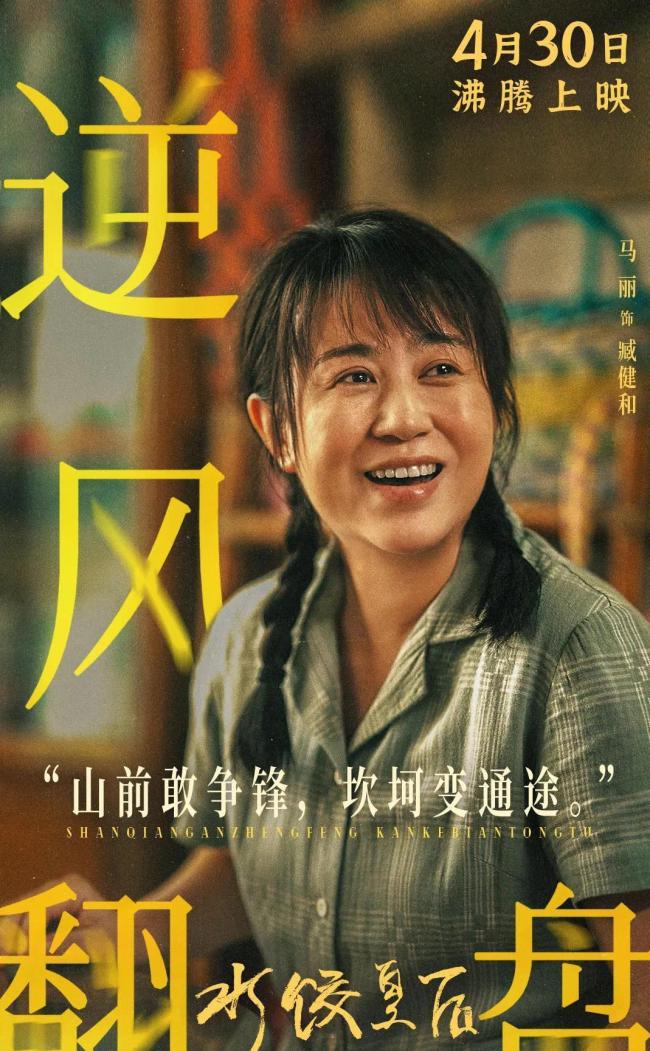 耗资1.5亿，预售破369万，马丽的影史第一票房女王能保住吗？ 女性传记片的逆袭之战