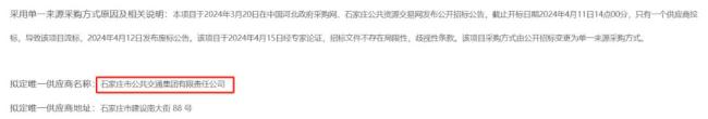 石家庄公交集团涉嫌违规运营 无证车辆引发争议