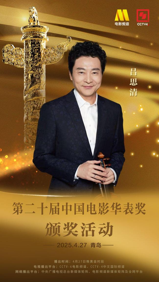 华表奖表演嘉宾公布