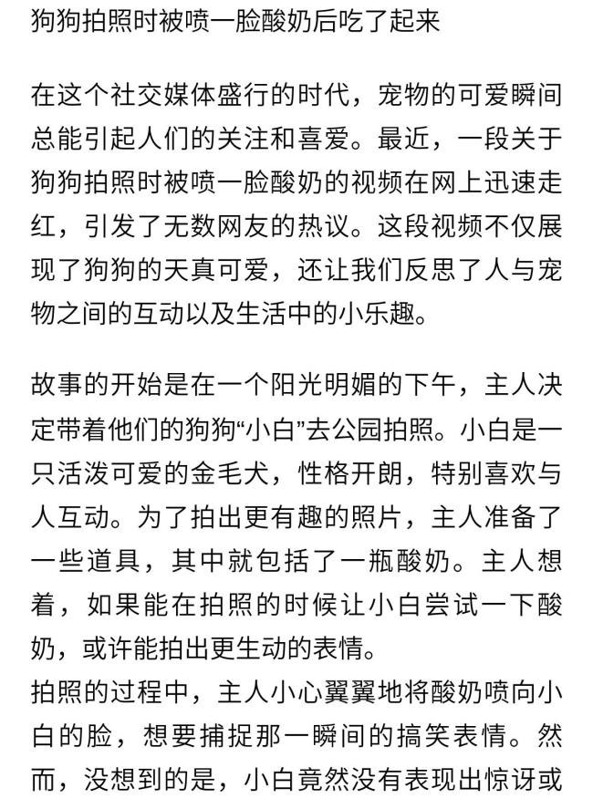 狗狗拍照时被喷一脸酸奶后吃了起来