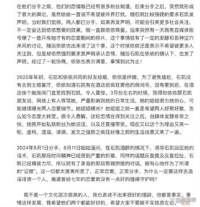 石凯前女友 等解除协议我将不再沉默 150万补偿引发争议