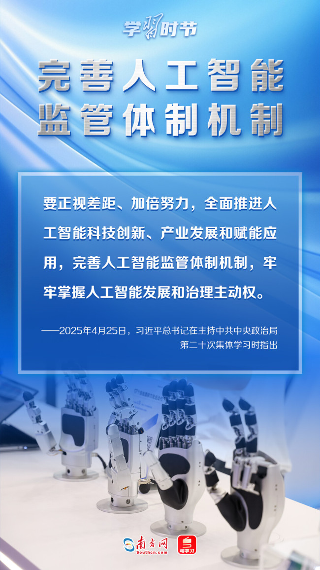 學(xué)習(xí)時節(jié)｜推動人工智能健康有序發(fā)展，總書記指明方向