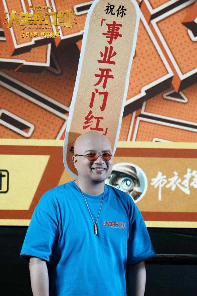 五一档爆笑喜剧电影《人生开门红》北京首映礼，观众：腹肌都快笑出来了 笑声与思考并存