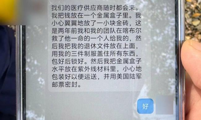 外国女友要寄来408万美金他果断分手 识破诈骗陷阱