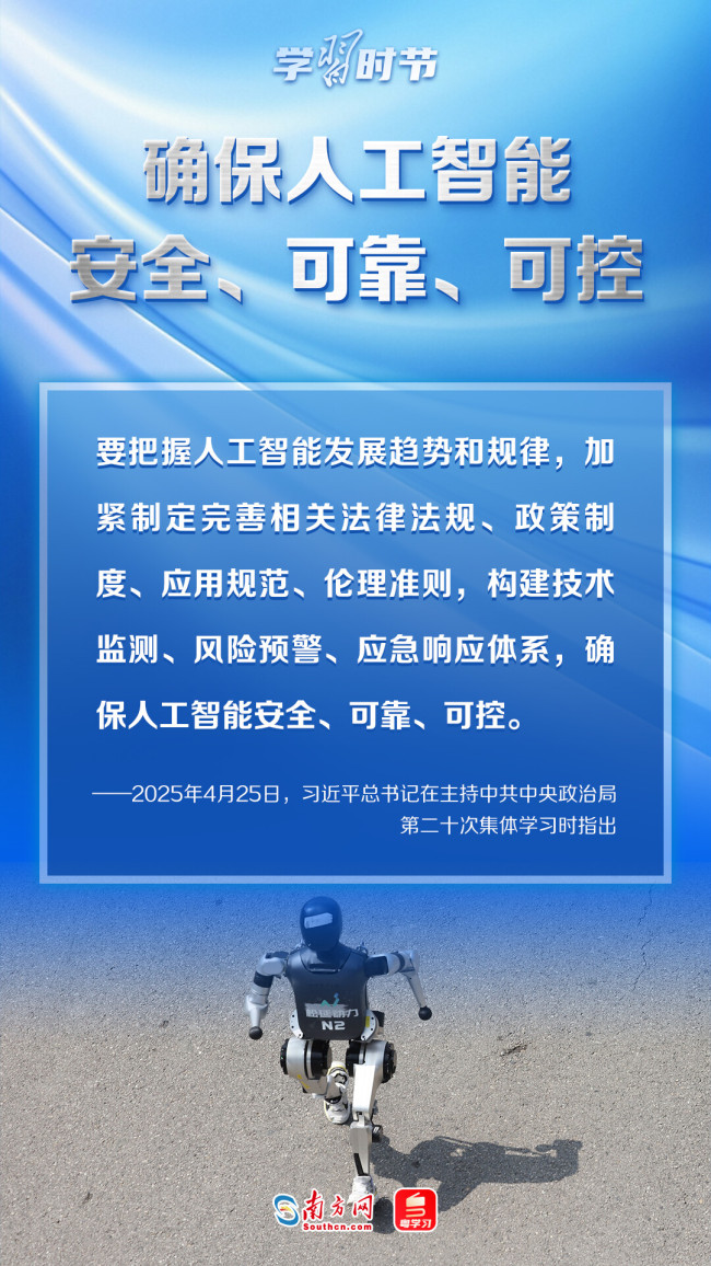 學(xué)習(xí)時節(jié)｜推動人工智能健康有序發(fā)展，總書記指明方向