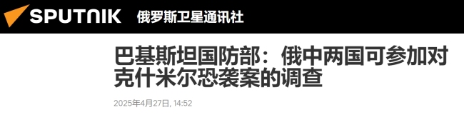 大V谈中方表达对巴“三个支持” 巴方提议调查遇挑战
