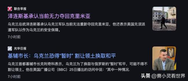 评论员：泽连斯基对领土问题改口 乌克兰考虑割地求和