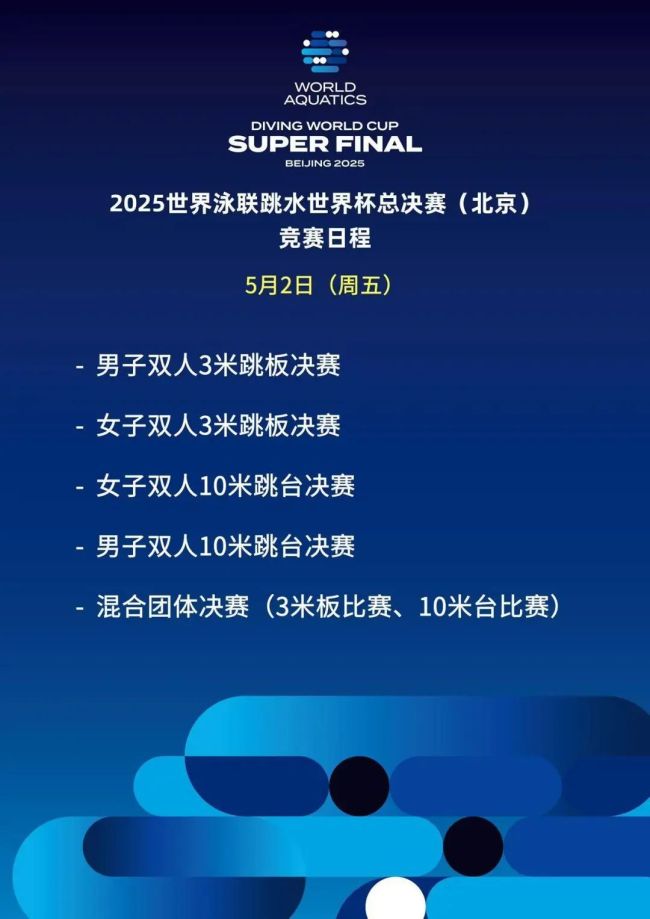 跳水世界杯总决赛名单出炉