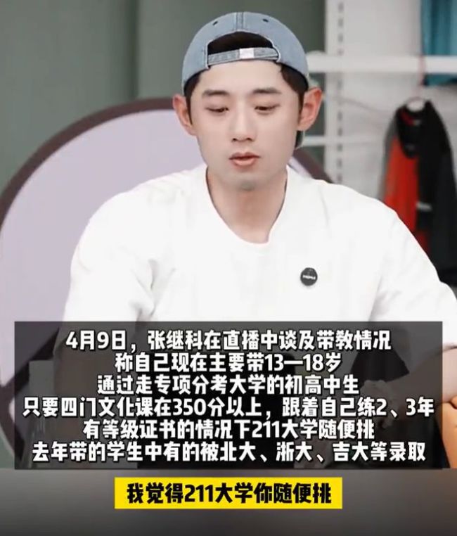 跟张继科练球能上211大学吗 体育单招之