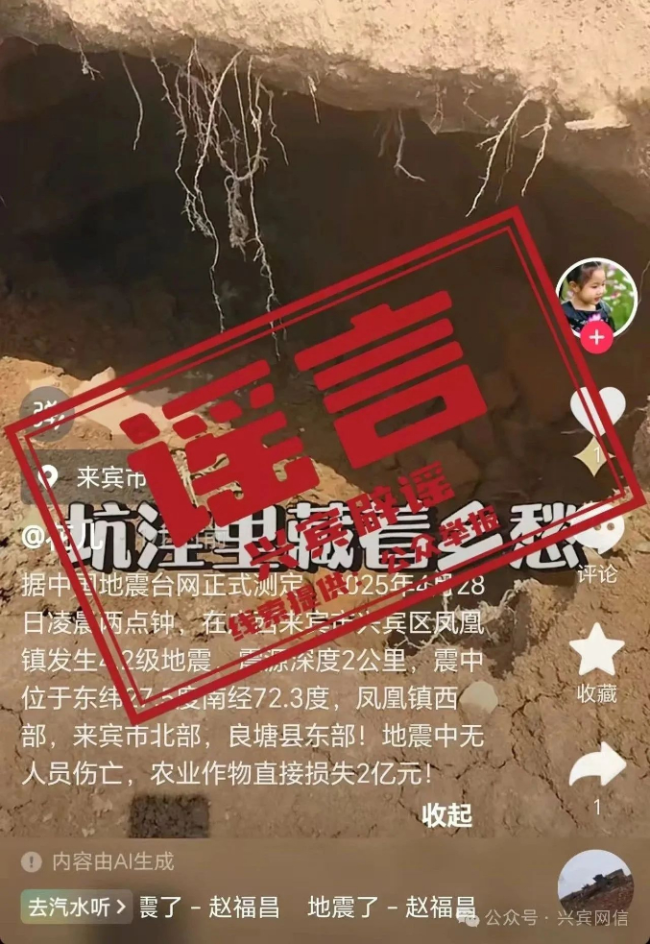 广西来宾市兴宾区凤凰镇发生4.2级地震为不实信息