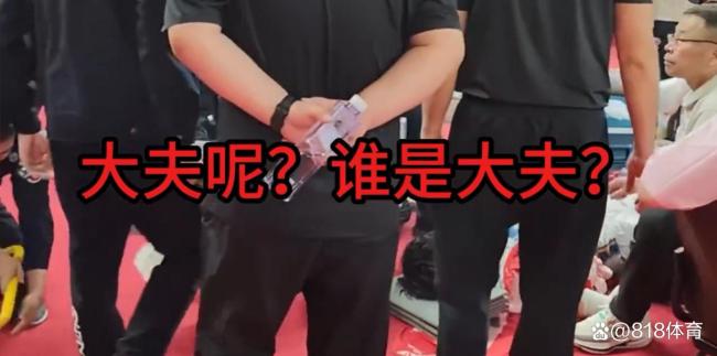 够业余！山西赛区疑似没有按规配备急救医生 北京队医：大夫呢？！