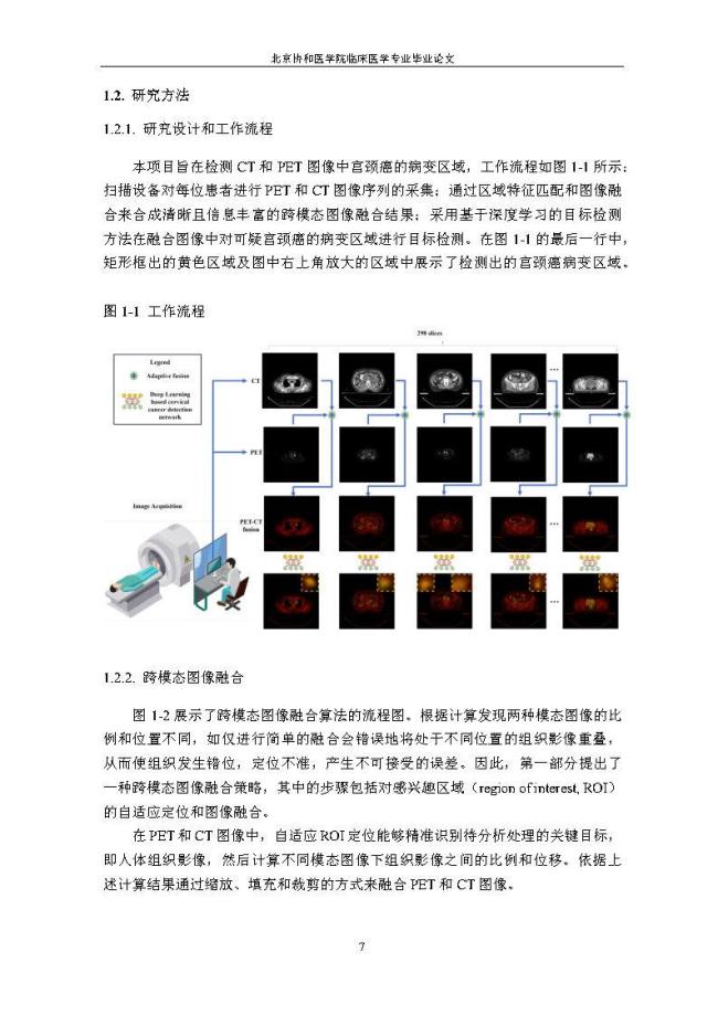 董襲瑩論文致謝稱希望不負一襲白衣 論文爭議引發(fā)關注