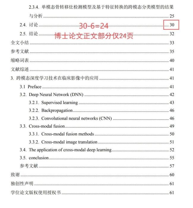 董襲瑩論文致謝稱希望不負一襲白衣 論文爭議引發(fā)關注
