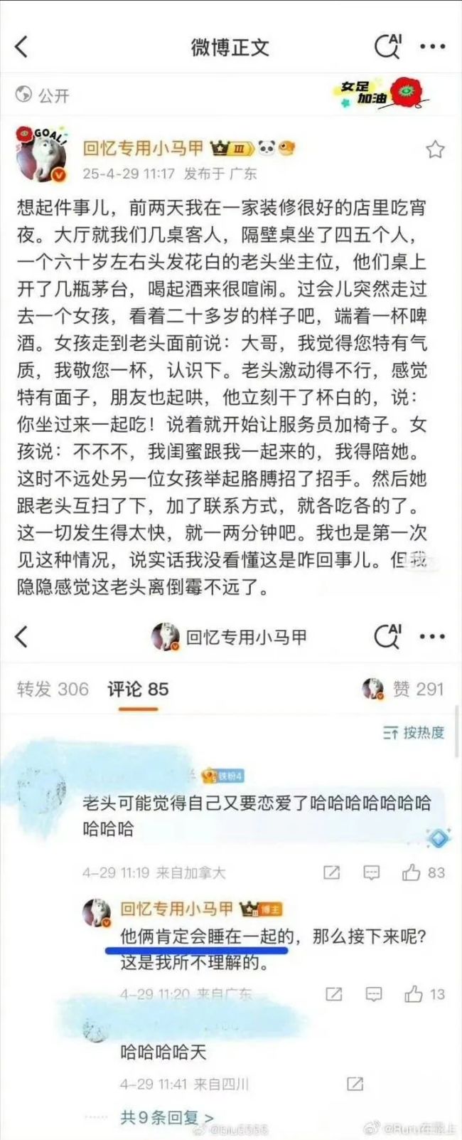 暗示女孩與老人關系不正當 網紅道歉 情緒失控致誤解