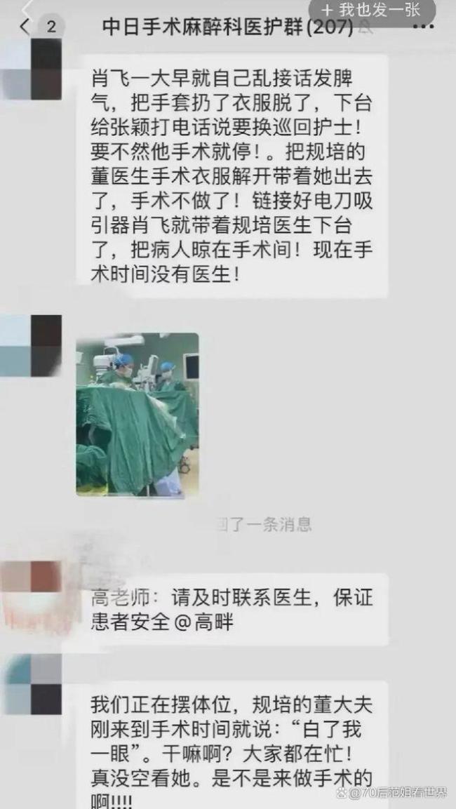 肖飛稱與麻醫(yī)生私交很好沒(méi)個(gè)人恩怨 手術(shù)室爭(zhēng)議引發(fā)關(guān)注