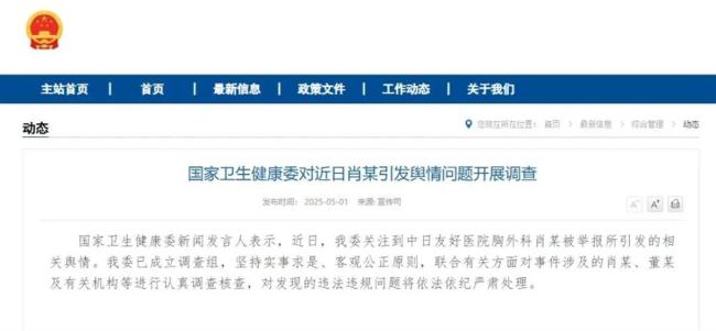 衛(wèi)健委調(diào)查肖某相關(guān)輿情值得期待 醫(yī)療反腐無禁區(qū)