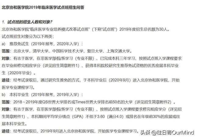“4+4”模式是速成醫(yī)生的捷徑嗎 爭(zhēng)議中的醫(yī)學(xué)教育革命