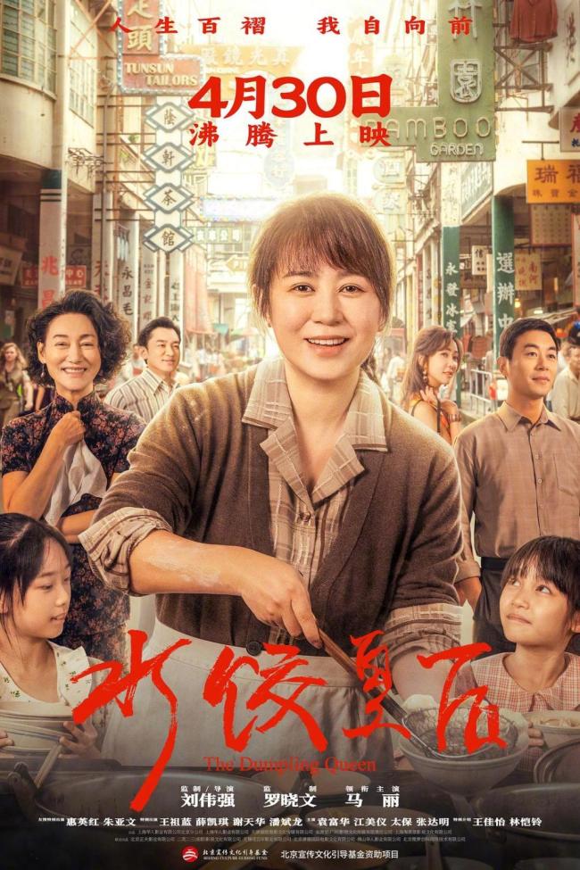 《水餃皇后》領(lǐng)跑五一檔票房榜 女性勵(lì)志故事受追捧