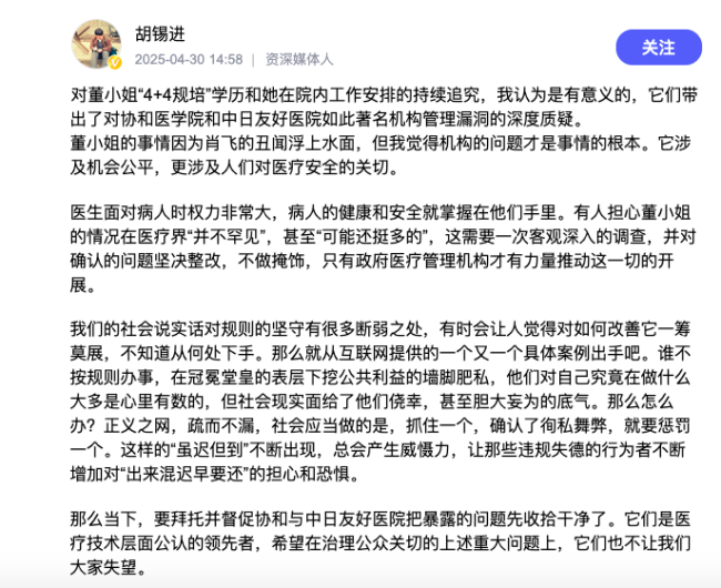 胡錫進評“董小姐”事件：涉及人們對醫(yī)療安全的關切