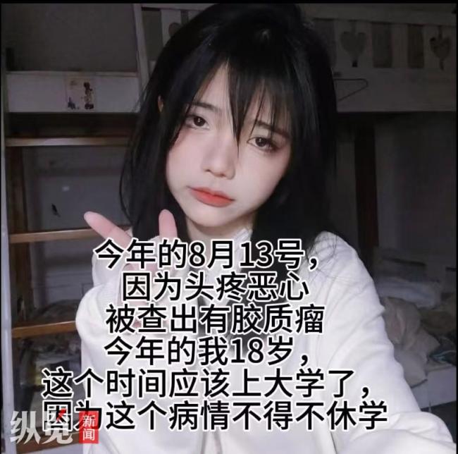 抗癌女網(wǎng)紅“小花”去世 年僅20歲 膠質(zhì)瘤奪命