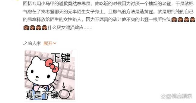 回憶專用小馬甲道歉 不當言論引發(fā)爭議