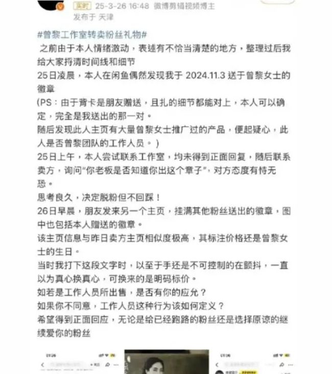 曾黎狀告粉絲被指人設(shè)崩塌 禮物風(fēng)波引發(fā)爭(zhēng)議