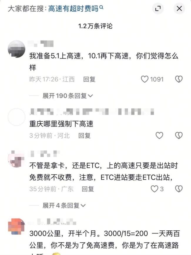 官方回應(yīng)提前上高速五一期間再駛離 免費(fèi)政策詳解