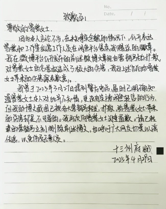 曾黎狀告粉絲被指人設(shè)崩塌 禮物風(fēng)波引發(fā)爭(zhēng)議