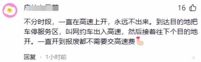 博主為蹭五一高速免費(fèi)提前半個(gè)月出發(fā) 爭(zhēng)議與討論不斷