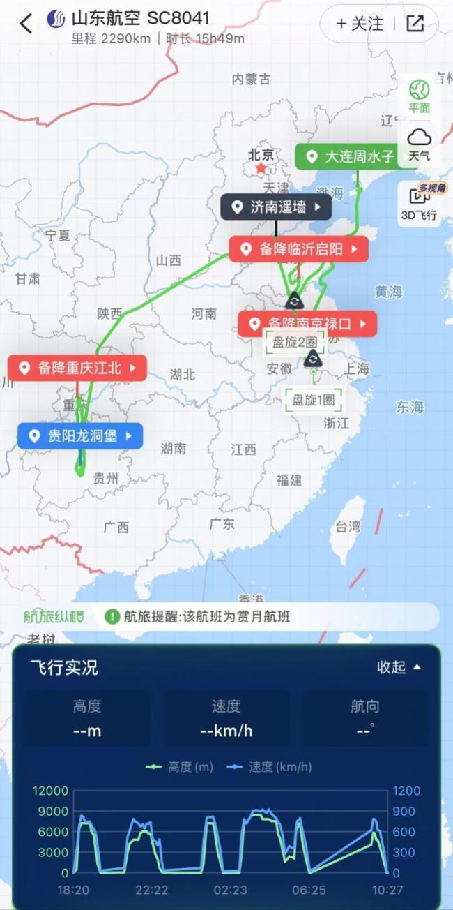 大连飞贵阳航班备降3次耗时15小时 天气原因致多次延误