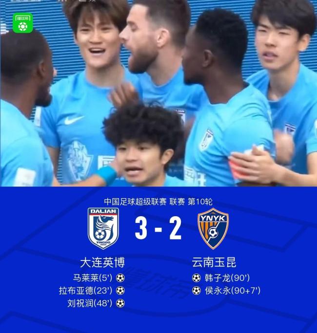 大連英博3比2云南玉昆