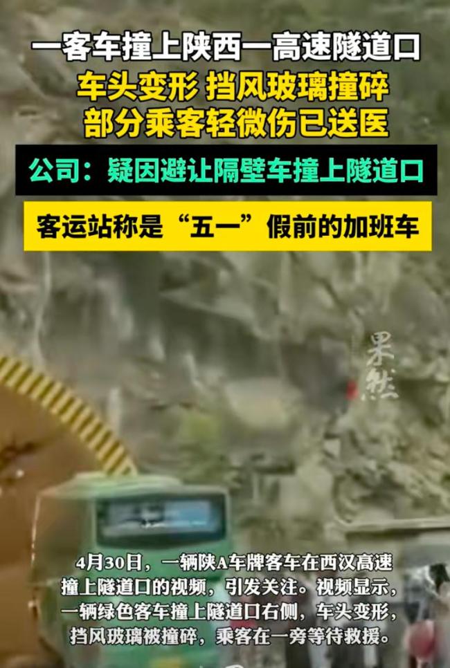 客車撞上陜西高速隧道口 驚心動魄的一瞬