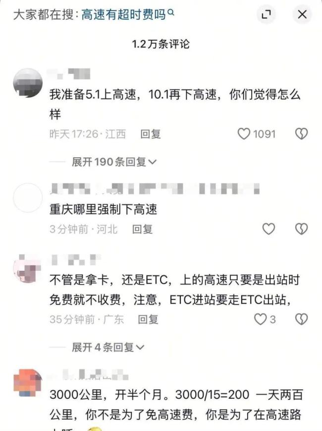女子回應(yīng)為免費(fèi)提前半個(gè)月上高速 蹭五一免費(fèi)通行