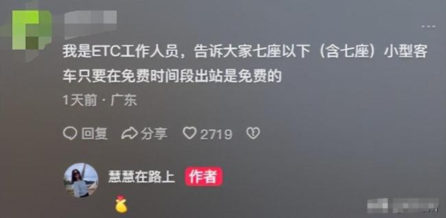 博主為蹭五一高速免費提前半個月出發(fā) 爭議與討論不斷