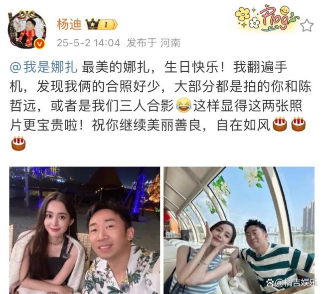娜扎33歲生日 楊迪曬合照陳哲遠(yuǎn)急了 真摯友情引熱議