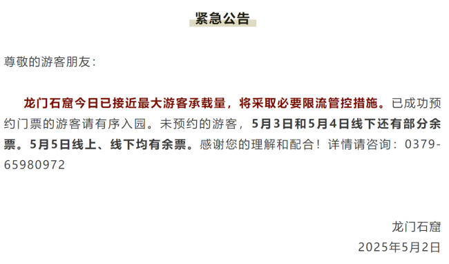 河南多家景區(qū)緊急通知 五一限流措施啟動(dòng)