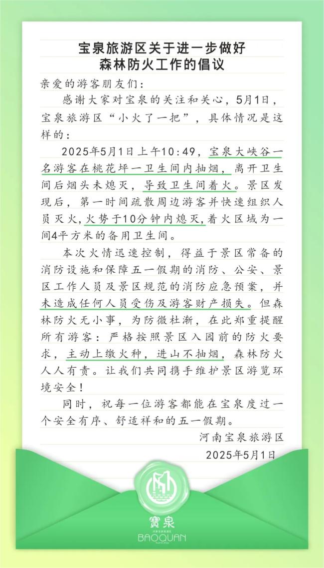 游客在河南景區(qū)衛(wèi)生間抽煙引發(fā)火情 煙頭未熄釀成小火災